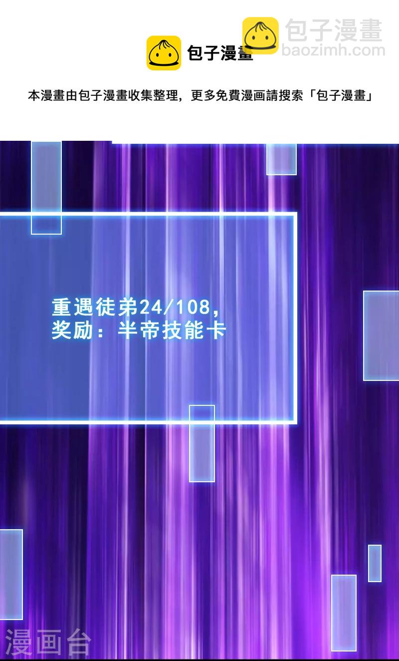 🍣徒弟都是女魔头 第102话 兑换神话级大道 第11页