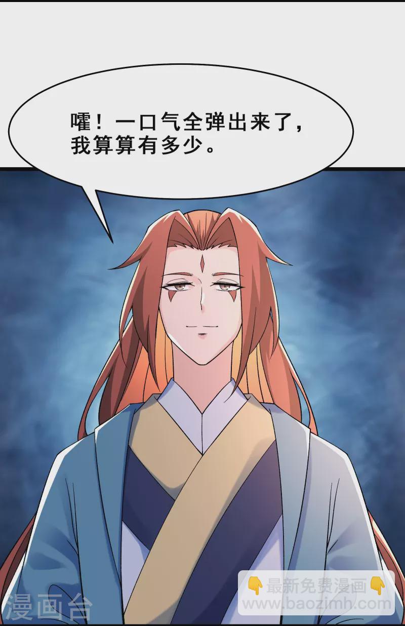 🍣徒弟都是女魔头 第102话 兑换神话级大道 第13页