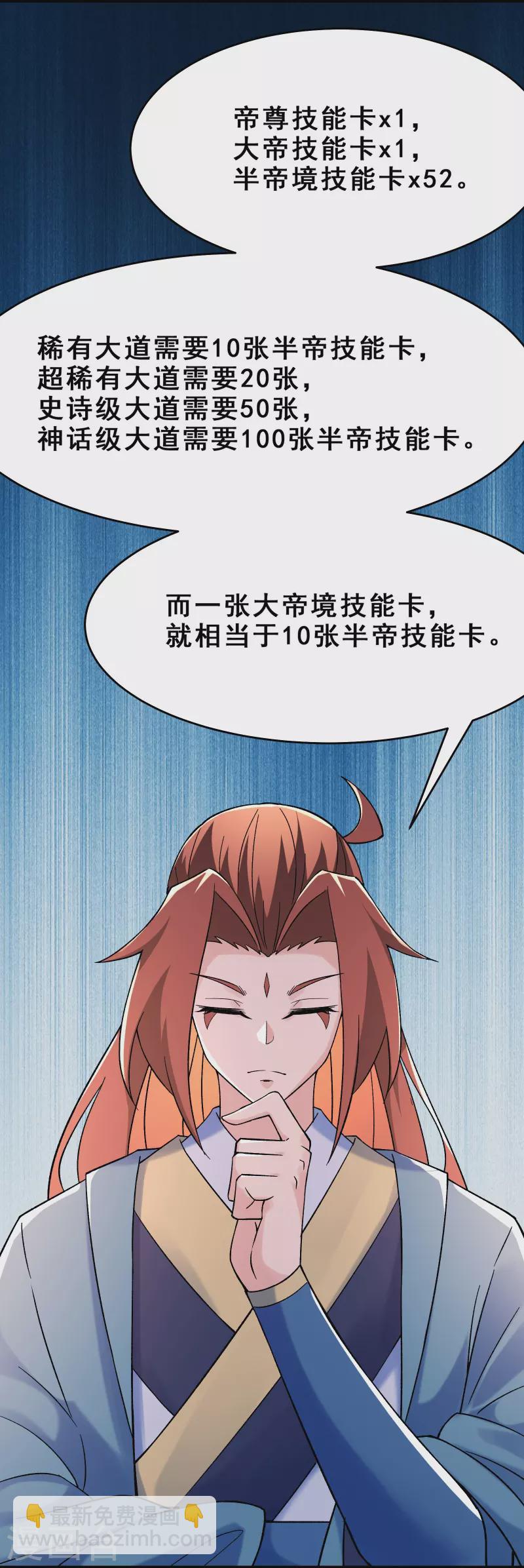 🍣徒弟都是女魔头 第102话 兑换神话级大道 第14页