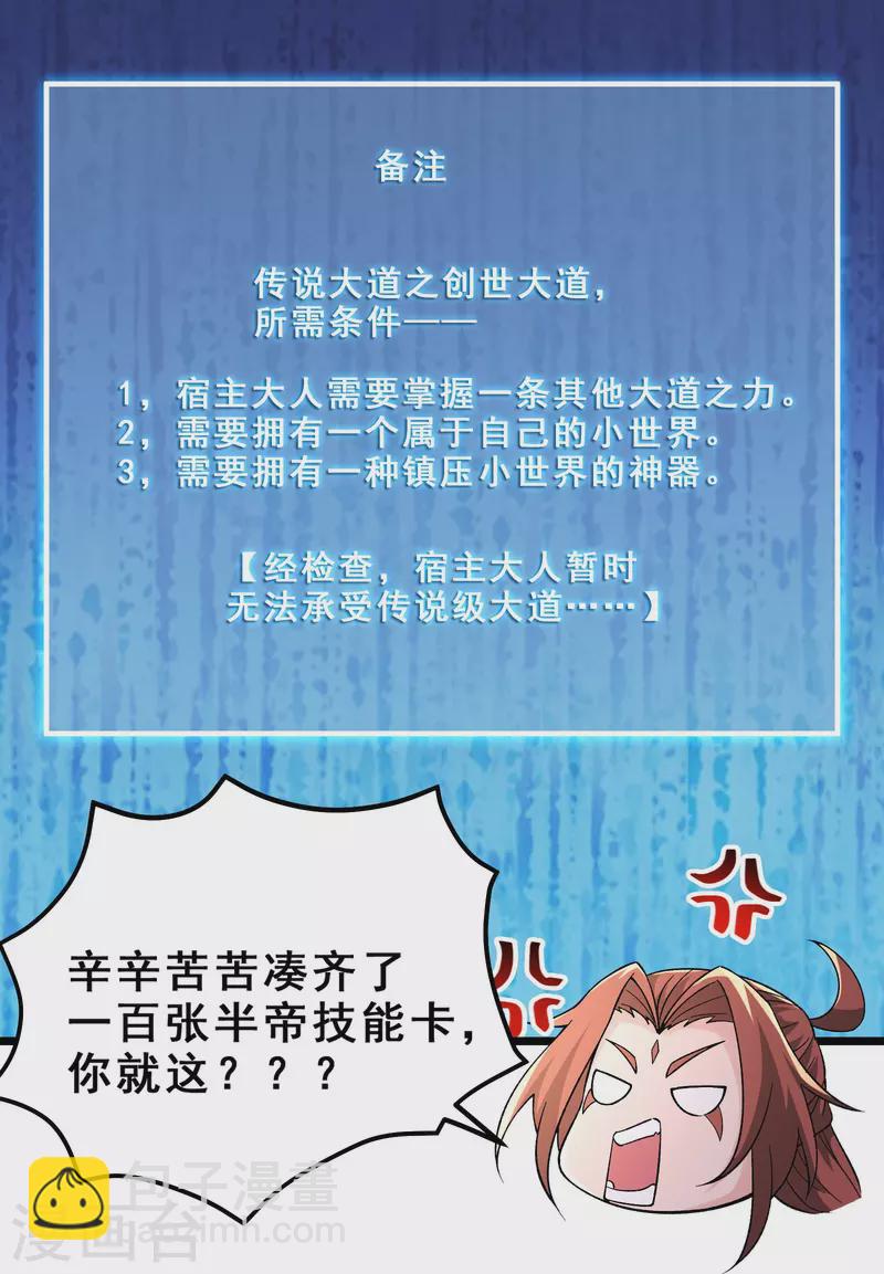 🍣徒弟都是女魔头 第102话 兑换神话级大道 第19页