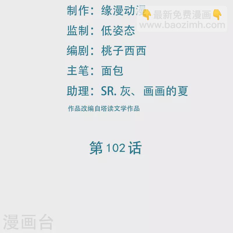 🍣徒弟都是女魔头 第102话 兑换神话级大道 第2页