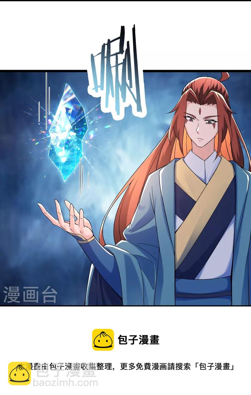 🍣徒弟都是女魔头 第102话 兑换神话级大道 第21页