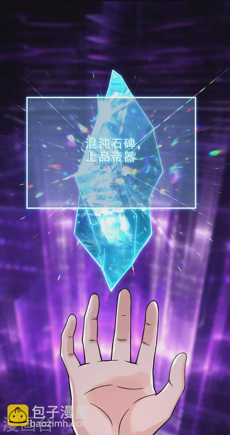 🍣徒弟都是女魔头 第102话 兑换神话级大道 第22页