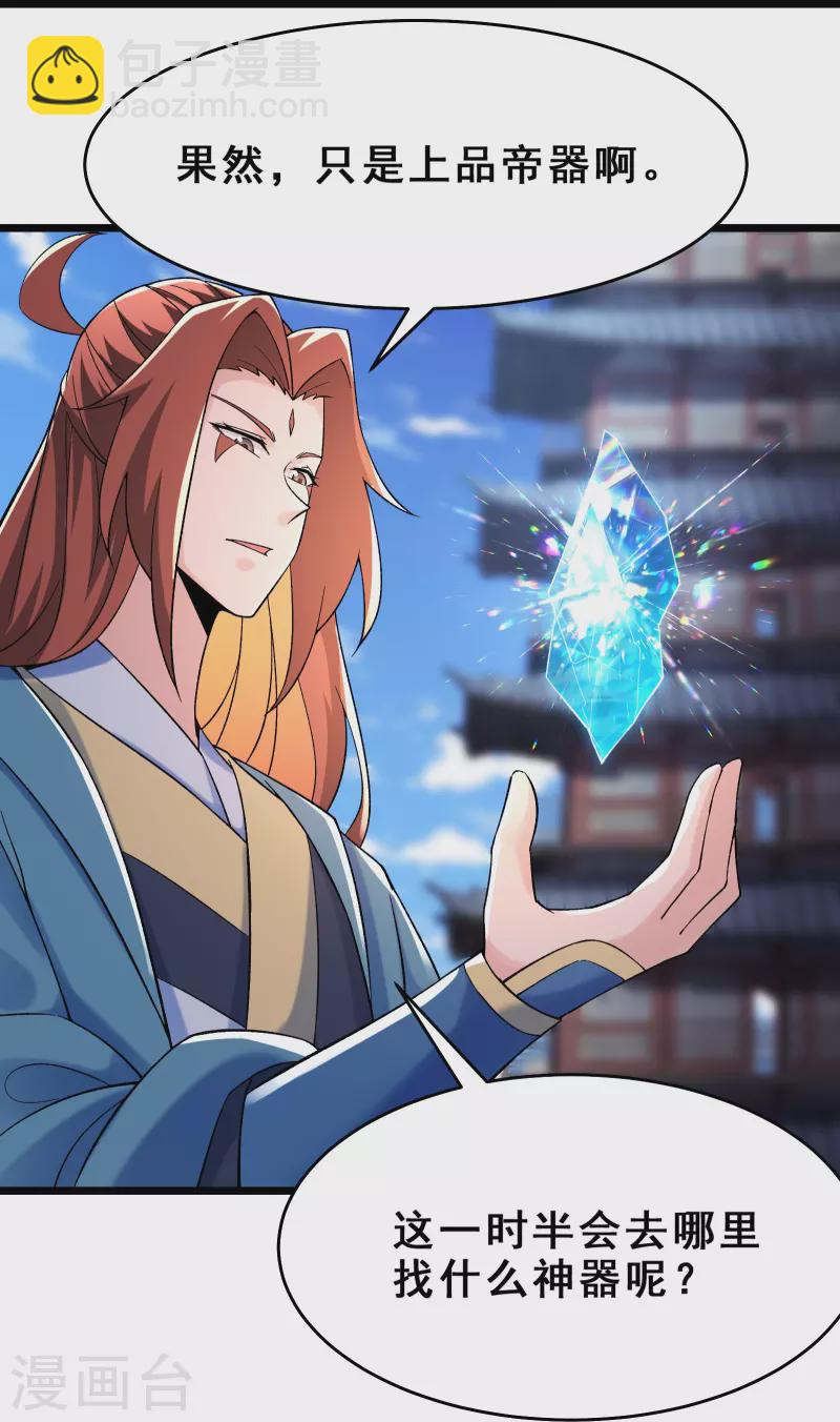 🍣徒弟都是女魔头 第102话 兑换神话级大道 第23页