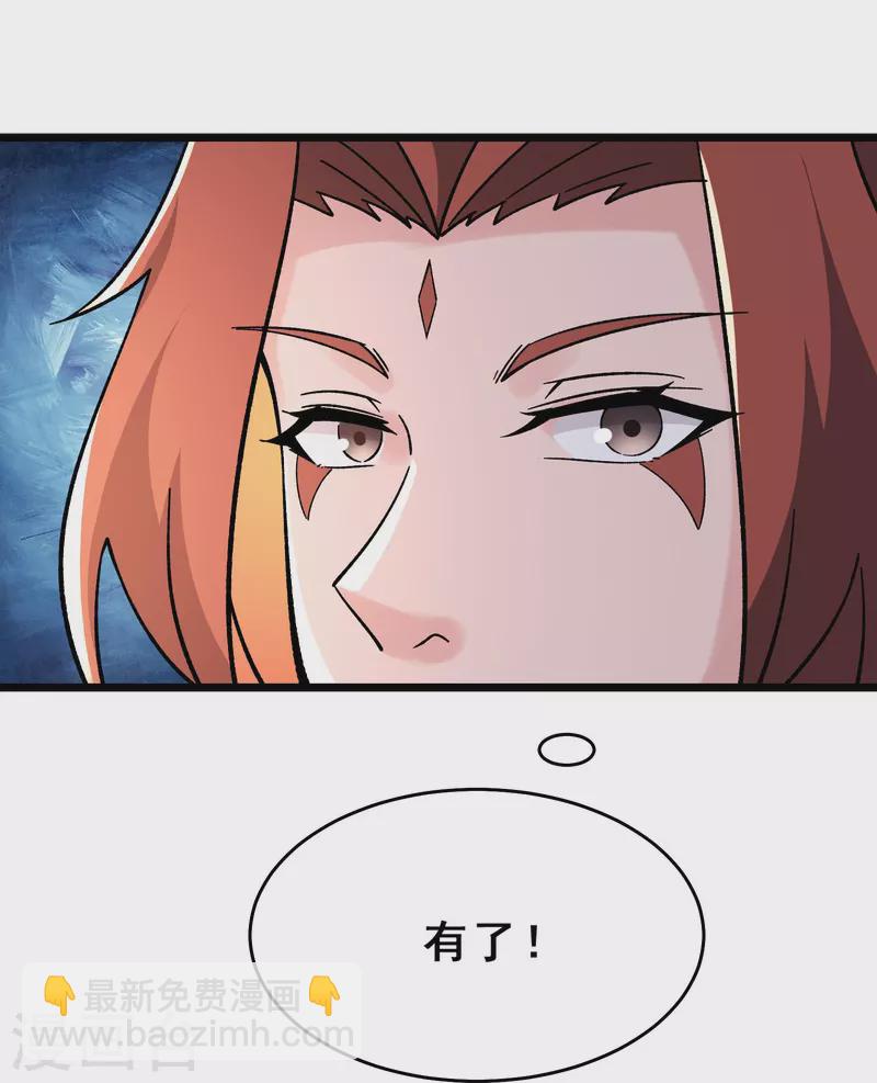 🍣徒弟都是女魔头 第102话 兑换神话级大道 第24页