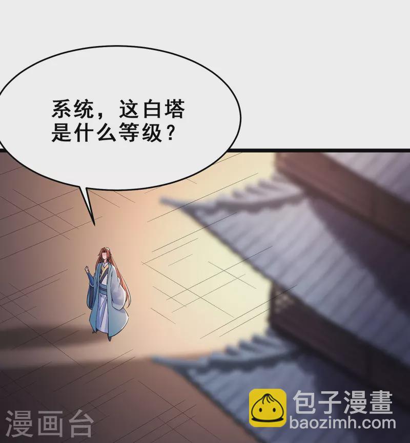 🍣徒弟都是女魔头 第102话 兑换神话级大道 第25页