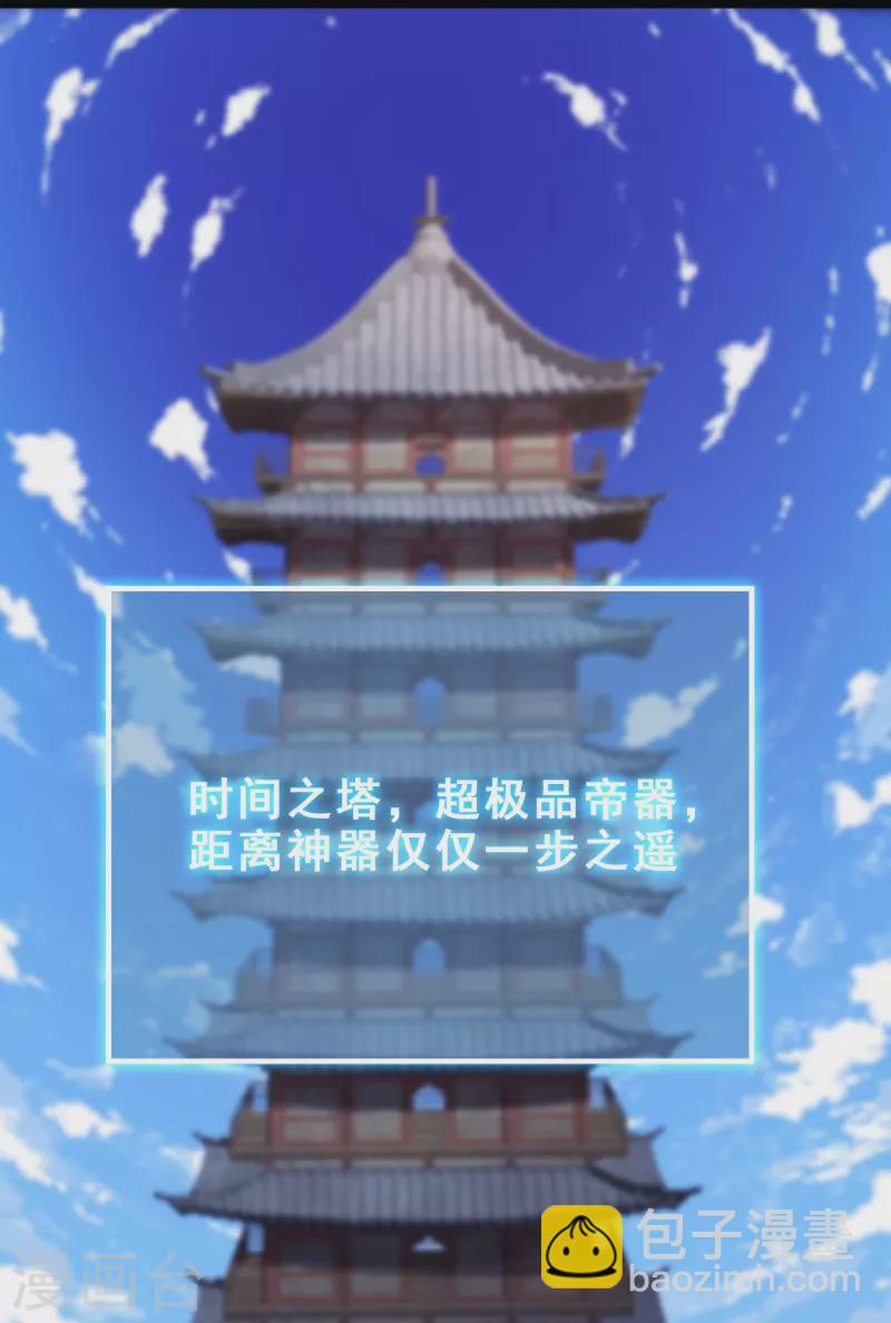 🍣徒弟都是女魔头 第102话 兑换神话级大道 第26页