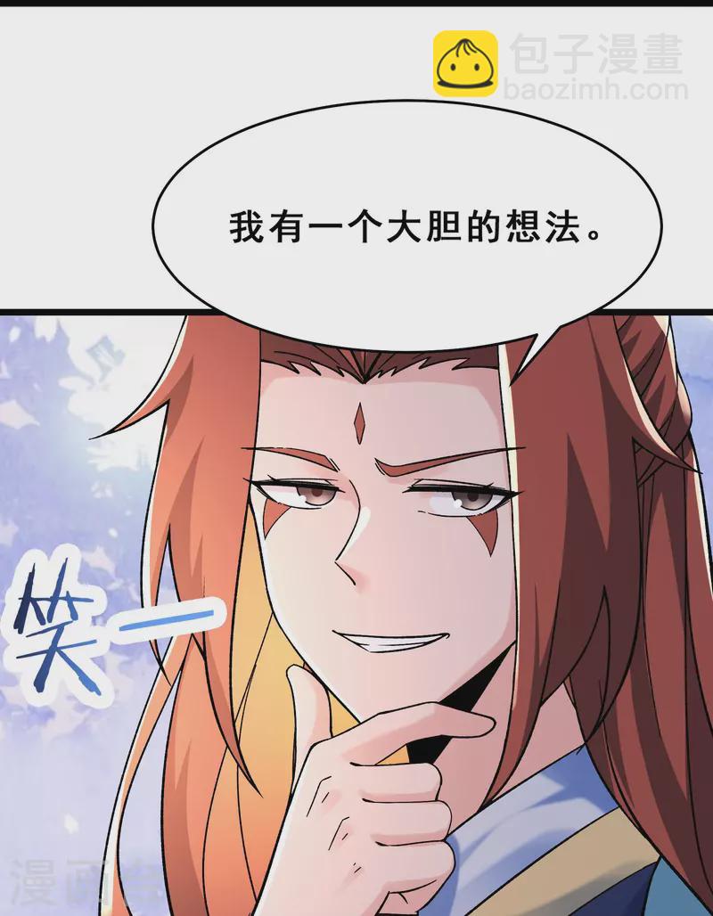 🍣徒弟都是女魔头 第102话 兑换神话级大道 第27页