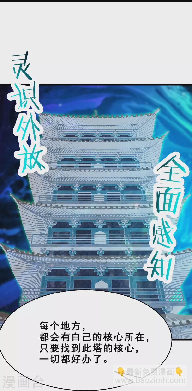 🍣徒弟都是女魔头 第102话 兑换神话级大道 第28页