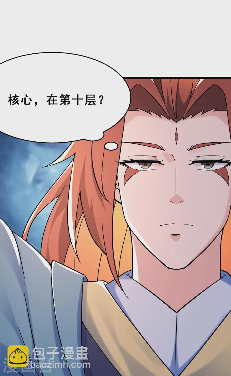 🍣徒弟都是女魔头 第102话 兑换神话级大道 第29页