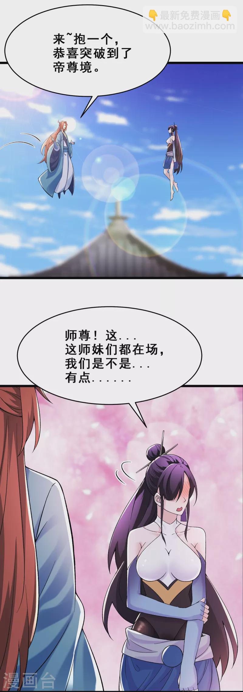🍣徒弟都是女魔头 第102话 兑换神话级大道 第3页