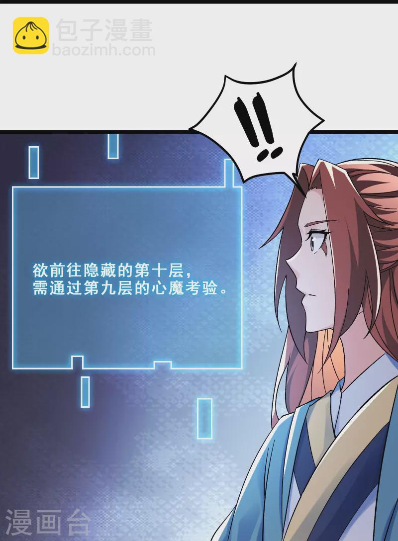 🍣徒弟都是女魔头 第102话 兑换神话级大道 第30页