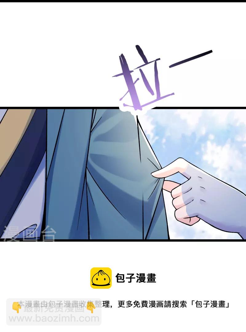 🍣徒弟都是女魔头 第102话 兑换神话级大道 第31页