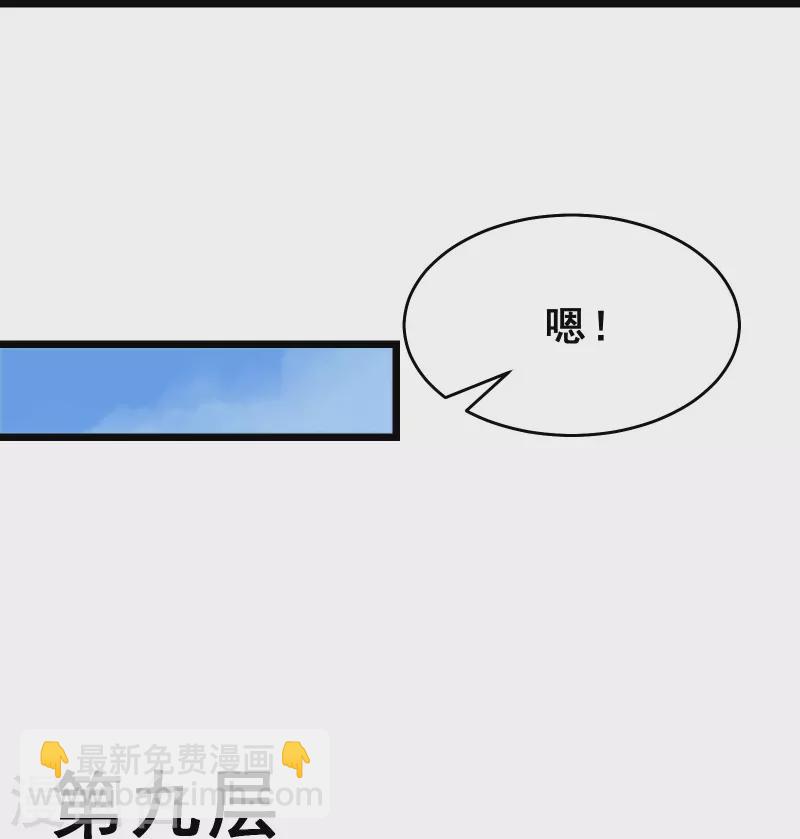 🍣徒弟都是女魔头 第102话 兑换神话级大道 第33页