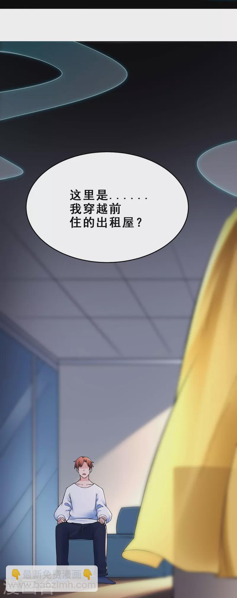 🍣徒弟都是女魔头 第102话 兑换神话级大道 第36页