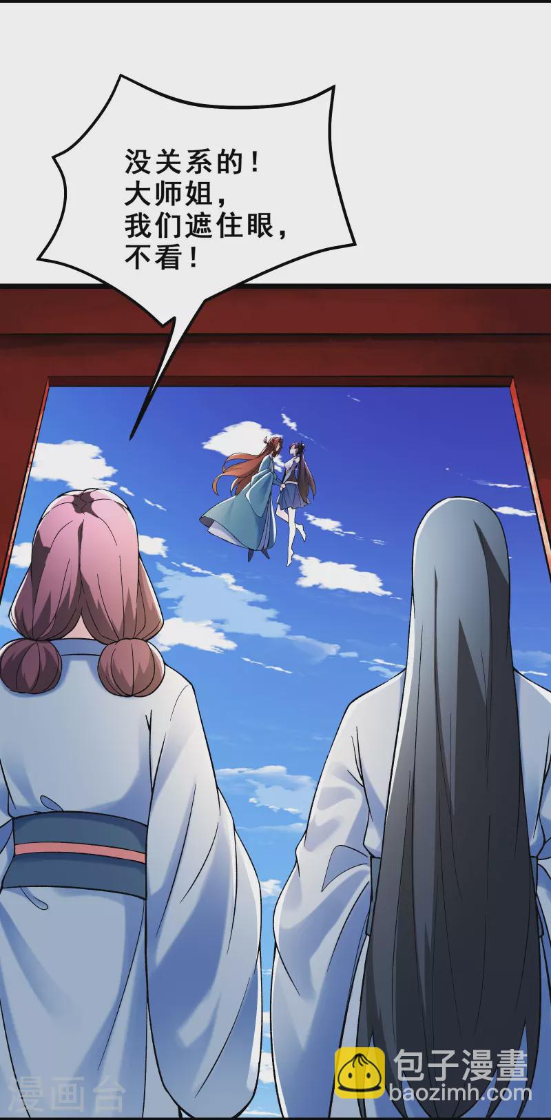 🍣徒弟都是女魔头 第102话 兑换神话级大道 第4页