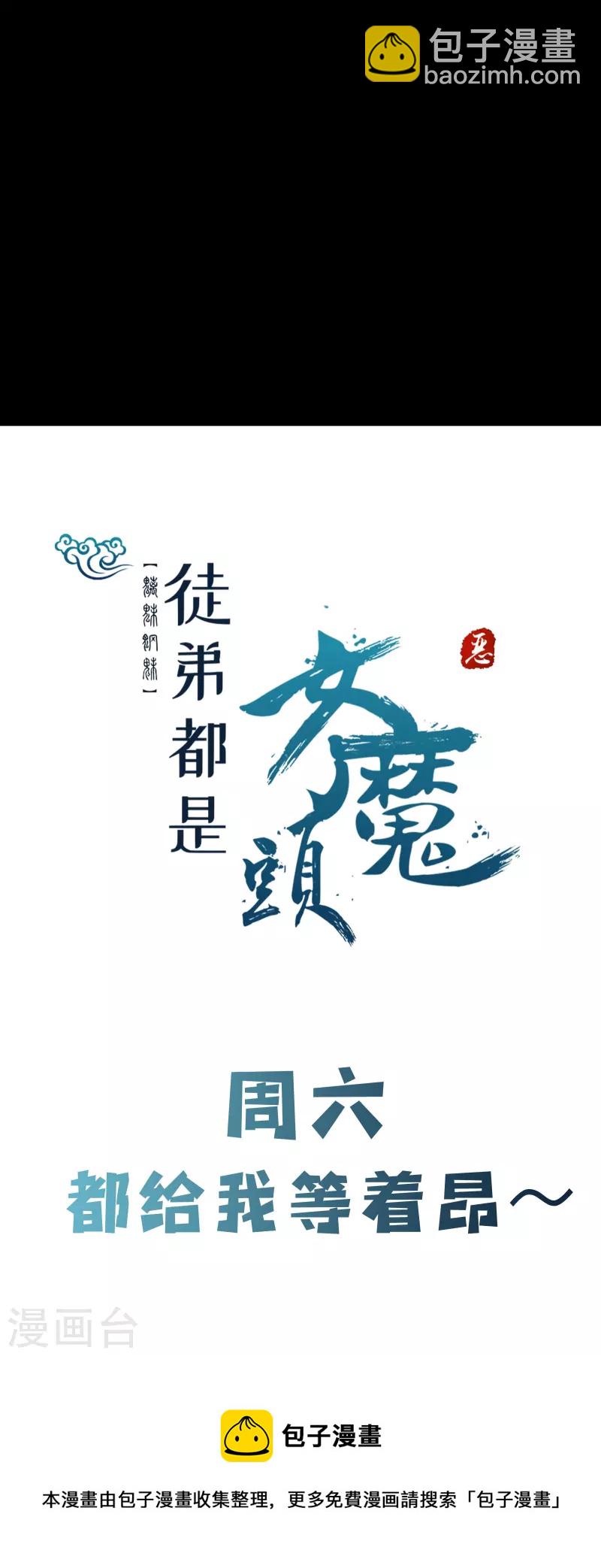🍣徒弟都是女魔头 第102话 兑换神话级大道 第40页