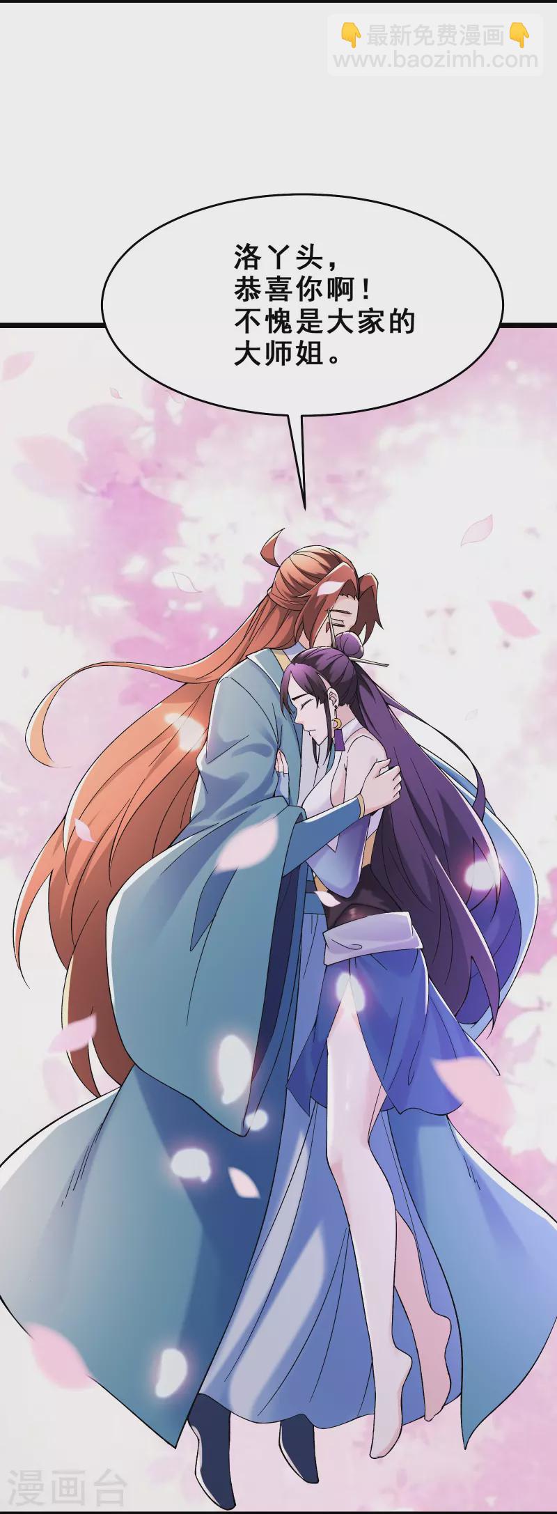 🍣徒弟都是女魔头 第102话 兑换神话级大道 第5页