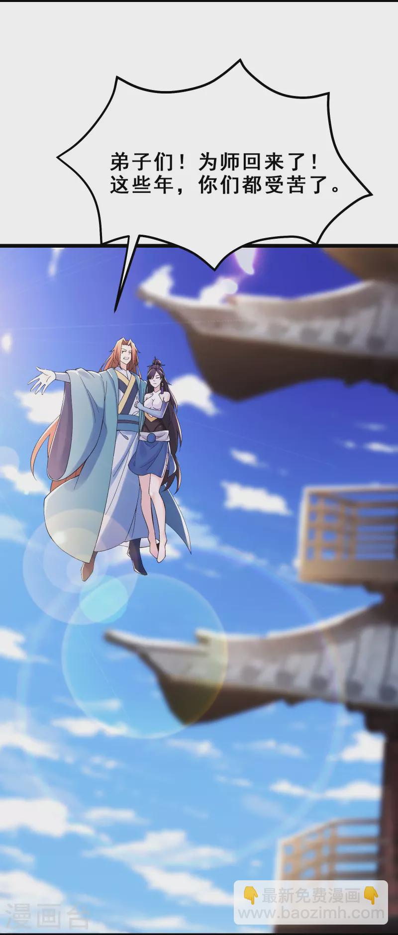 🍣徒弟都是女魔头 第102话 兑换神话级大道 第6页