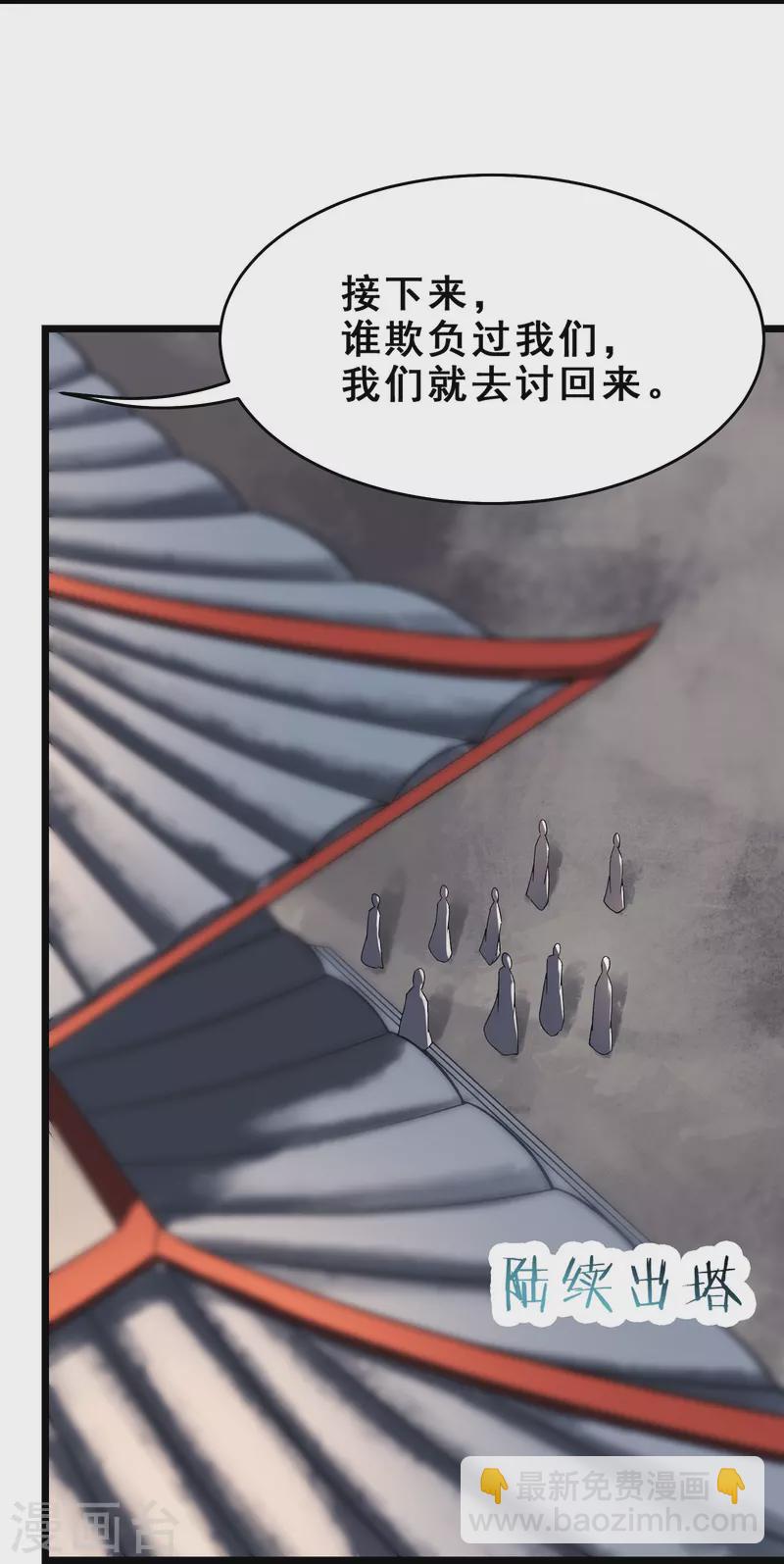 🍣徒弟都是女魔头 第102话 兑换神话级大道 第7页