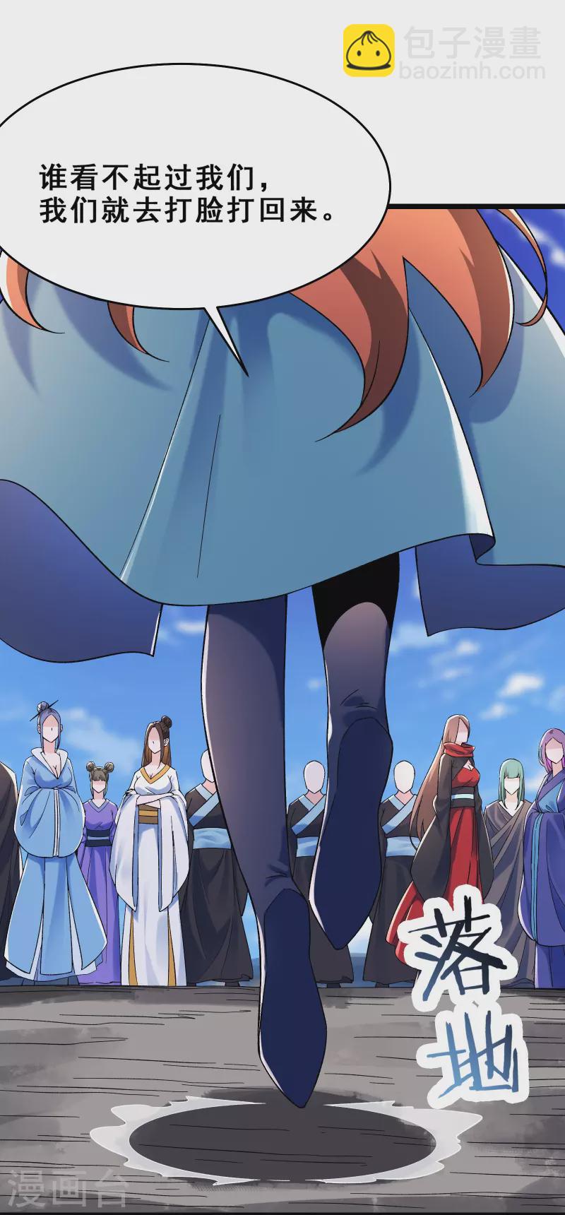 🍣徒弟都是女魔头 第102话 兑换神话级大道 第8页