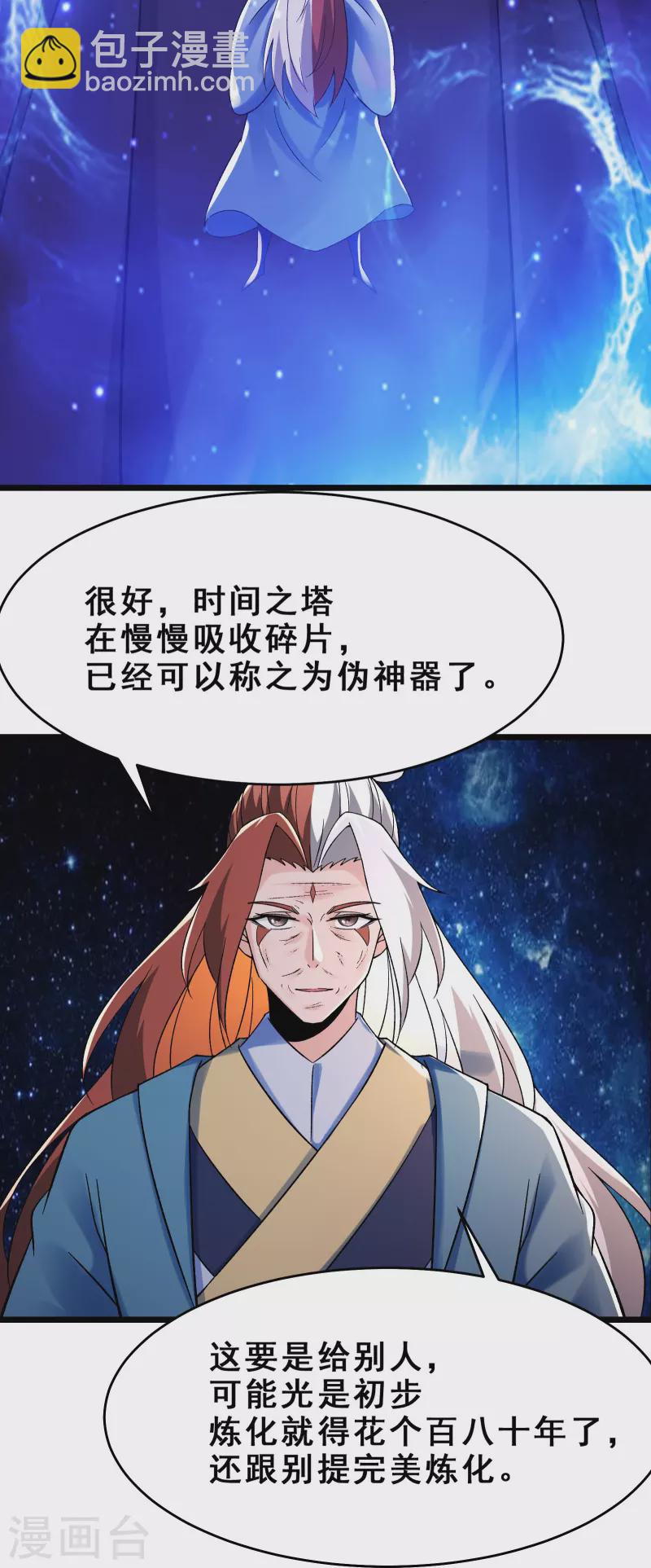 🍣徒弟都是女魔头 第104话 和睦一刻 第10页