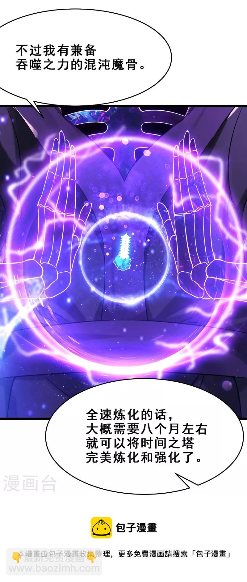 🍣徒弟都是女魔头 第104话 和睦一刻 第11页