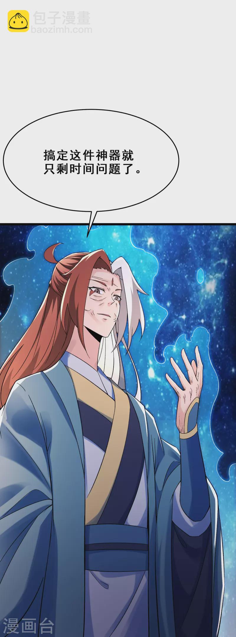 🍣徒弟都是女魔头 第104话 和睦一刻 第12页