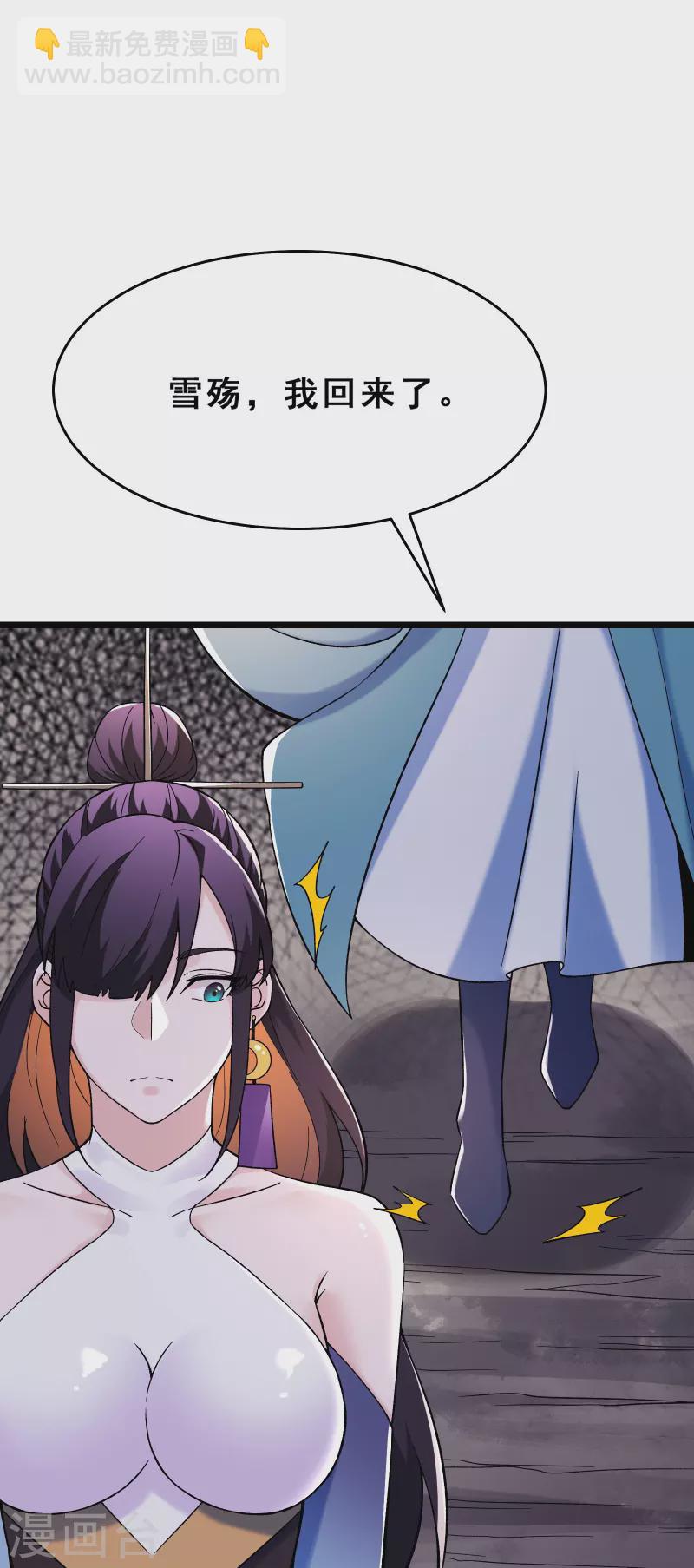 🍣徒弟都是女魔头 第104话 和睦一刻 第14页