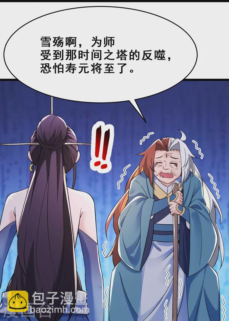 🍣徒弟都是女魔头 第104话 和睦一刻 第16页