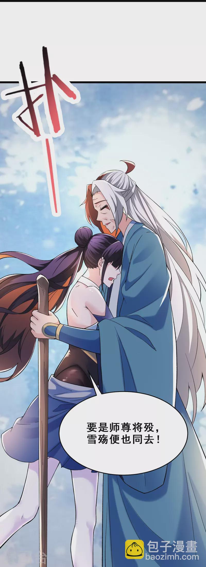 🍣徒弟都是女魔头 第104话 和睦一刻 第17页