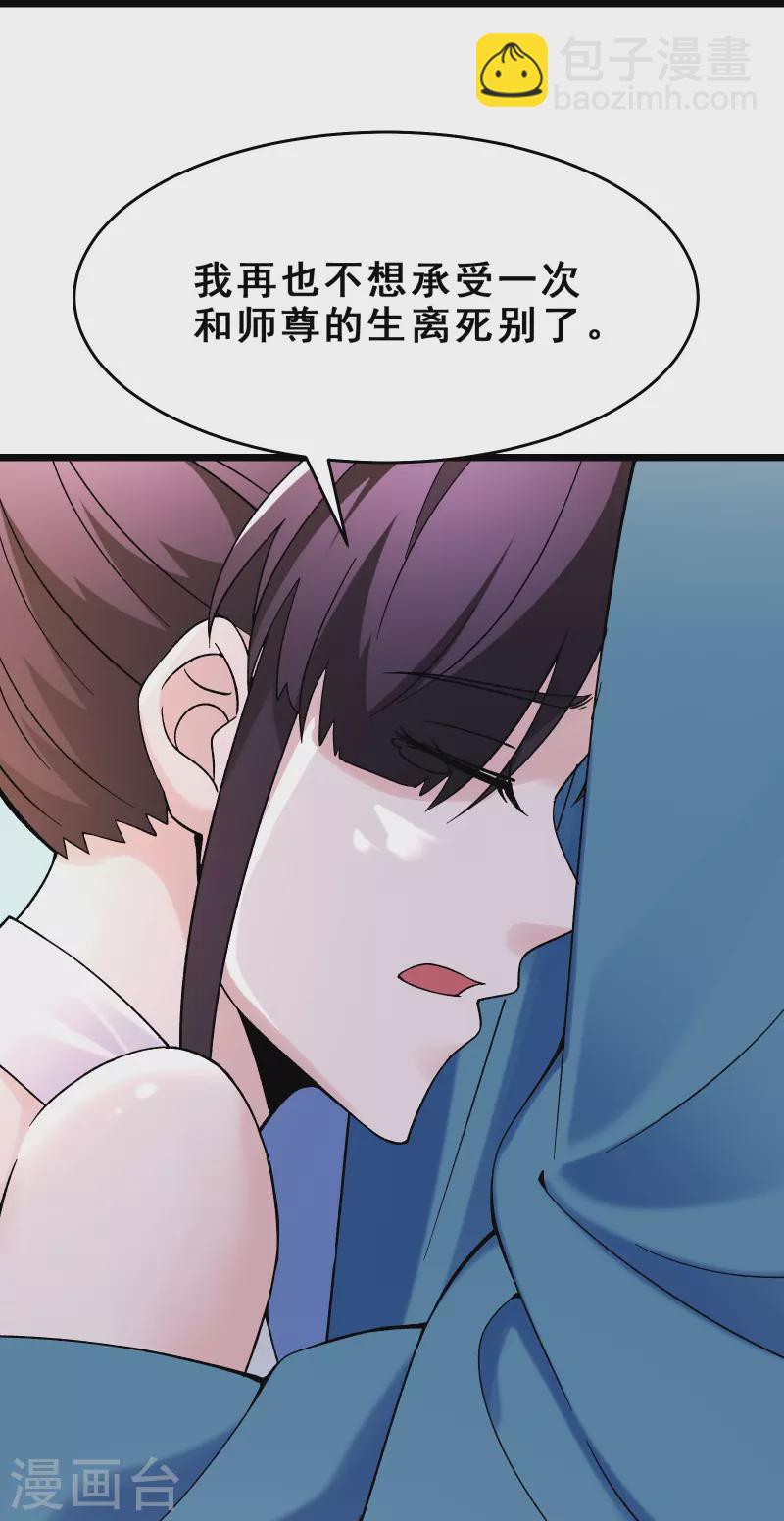 🍣徒弟都是女魔头 第104话 和睦一刻 第18页