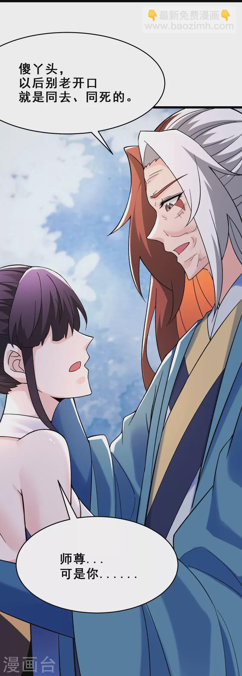 🍣徒弟都是女魔头 第104话 和睦一刻 第19页