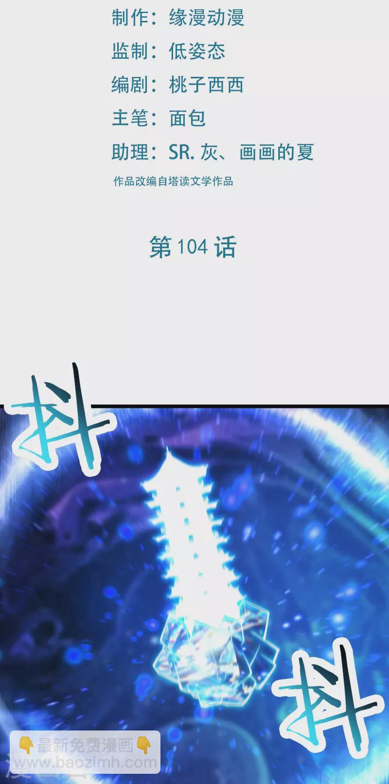 🍣徒弟都是女魔头 第104话 和睦一刻 第2页