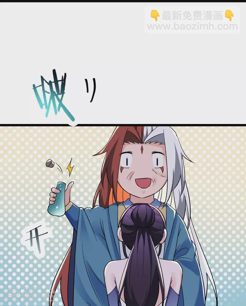 🍣徒弟都是女魔头 第104话 和睦一刻 第20页