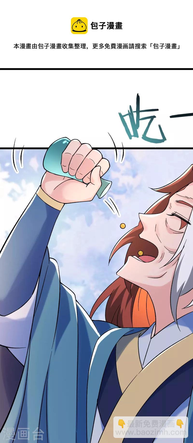 🍣徒弟都是女魔头 第104话 和睦一刻 第21页
