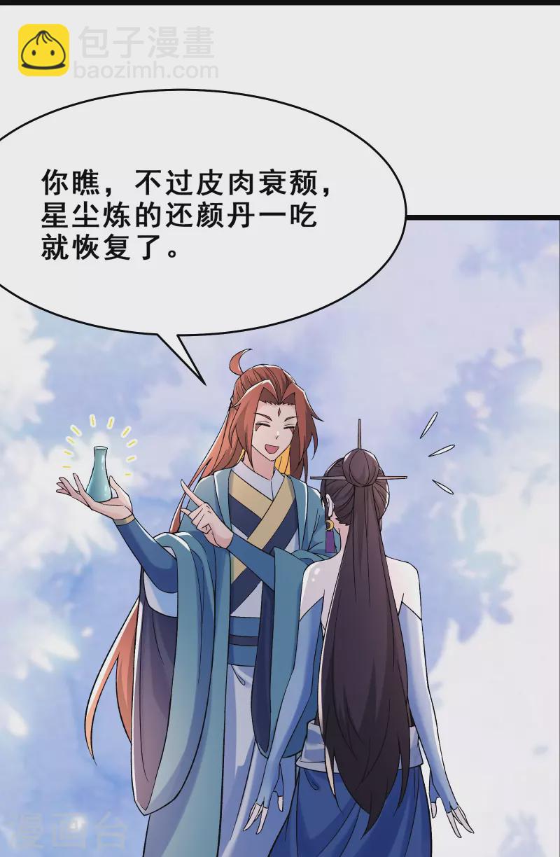 🍣徒弟都是女魔头 第104话 和睦一刻 第24页
