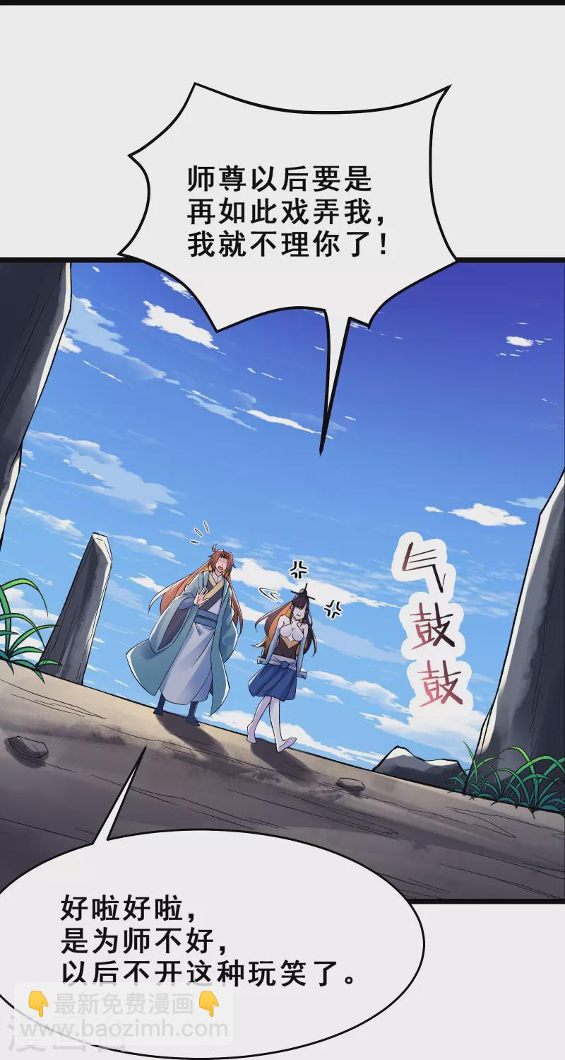 🍣徒弟都是女魔头 第104话 和睦一刻 第25页