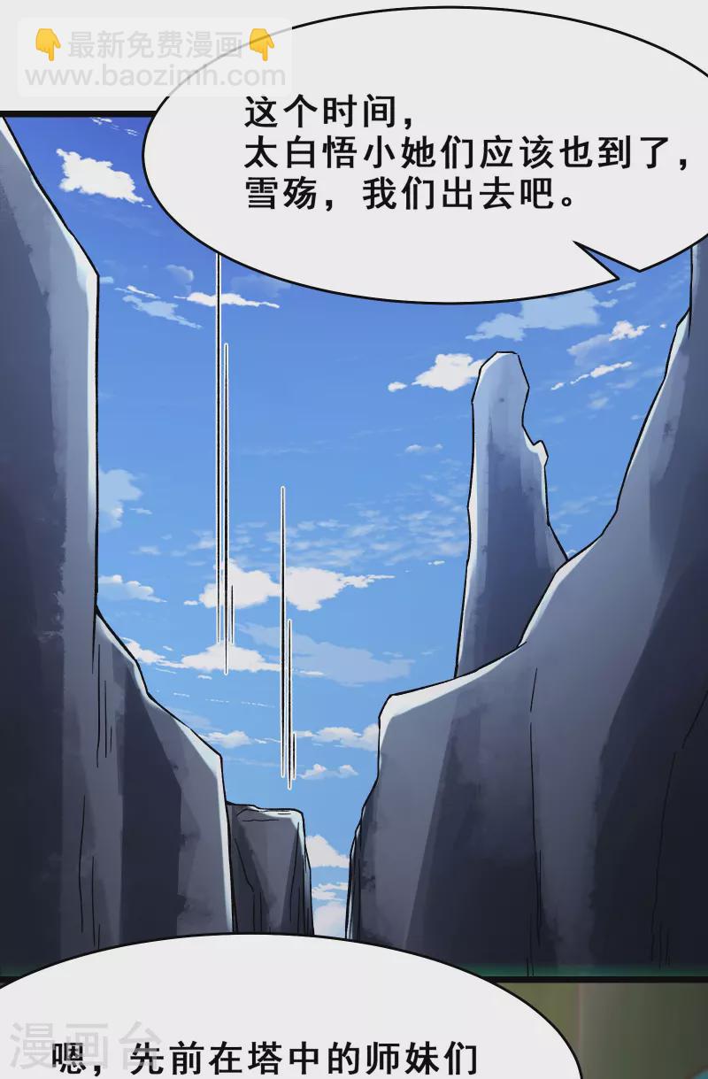 🍣徒弟都是女魔头 第104话 和睦一刻 第26页