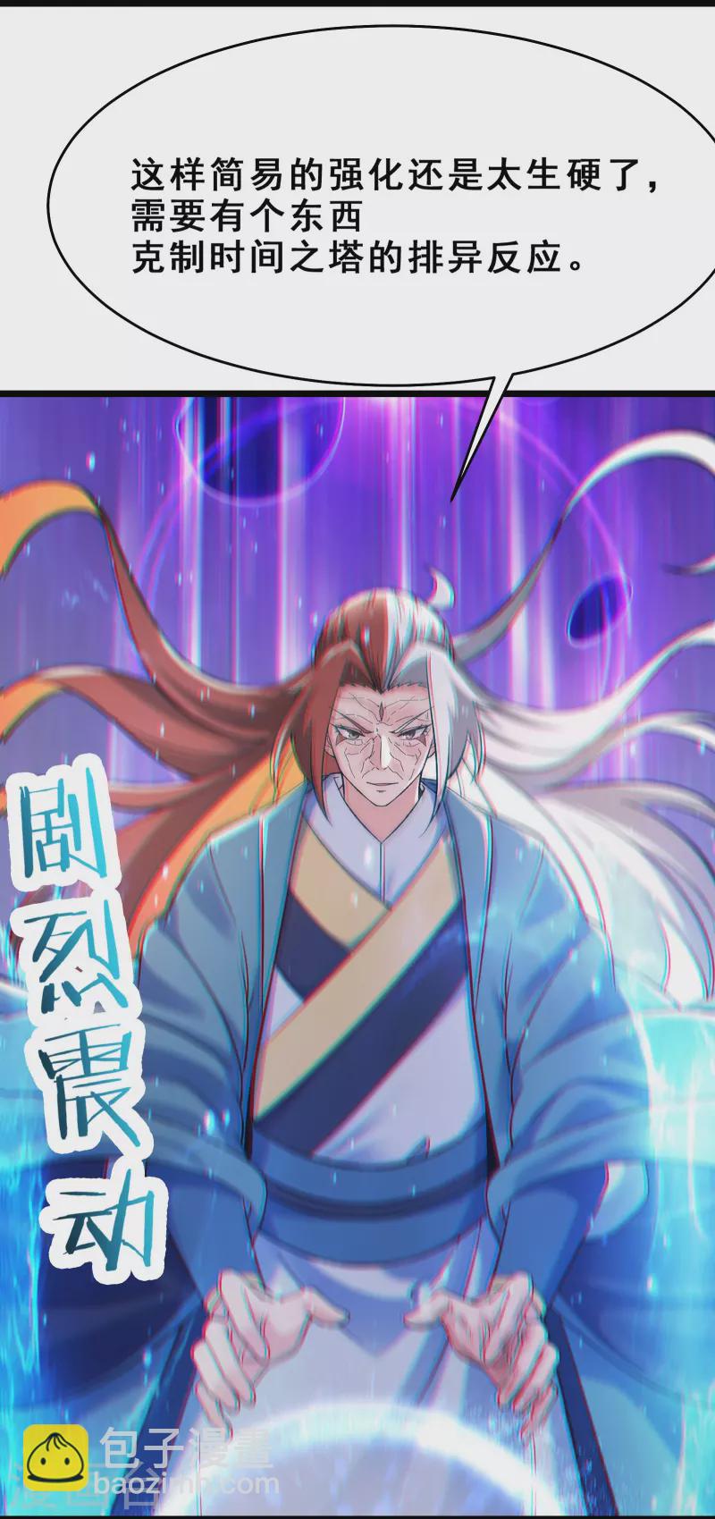 🍣徒弟都是女魔头 第104话 和睦一刻 第3页