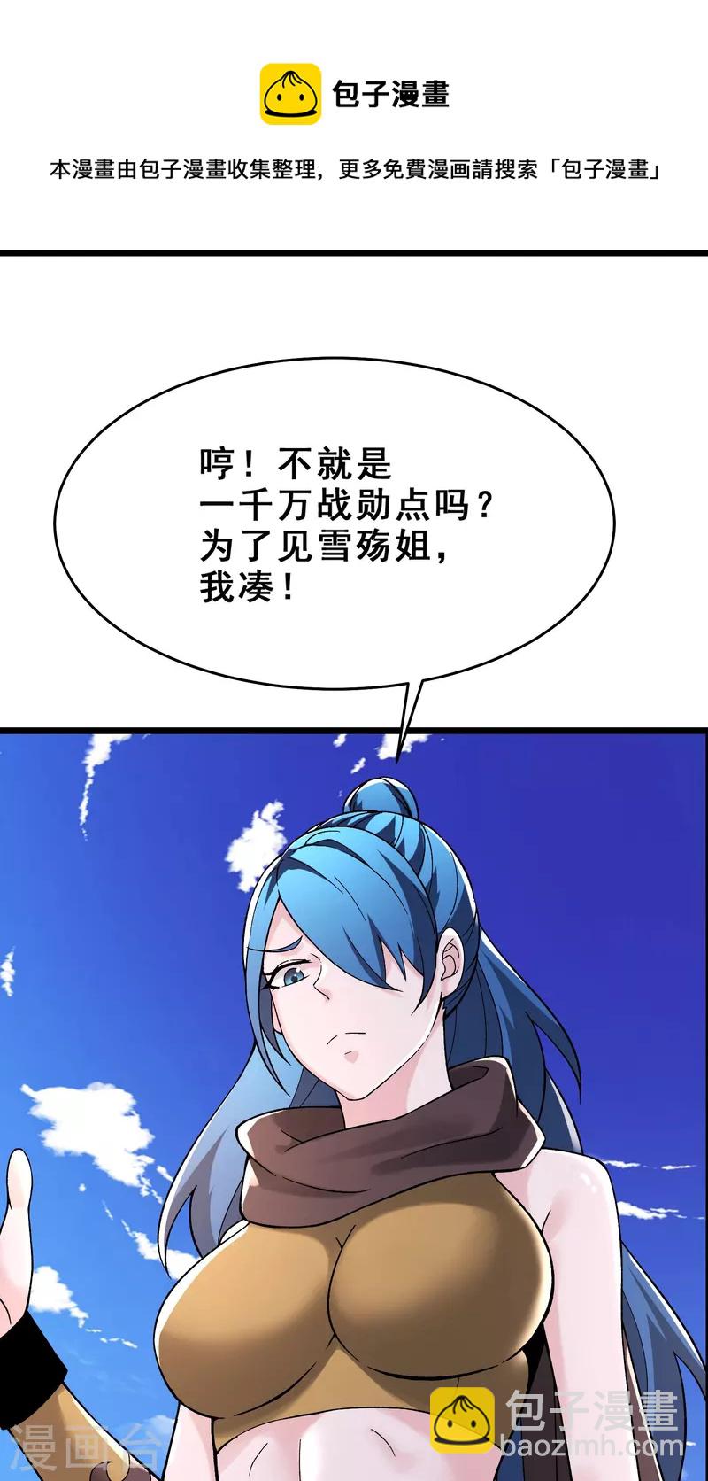 🍣徒弟都是女魔头 第104话 和睦一刻 第31页