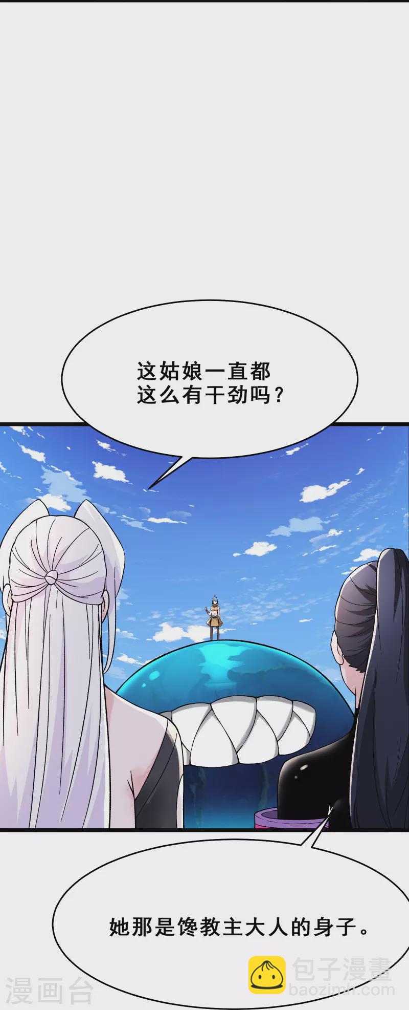 🍣徒弟都是女魔头 第104话 和睦一刻 第32页