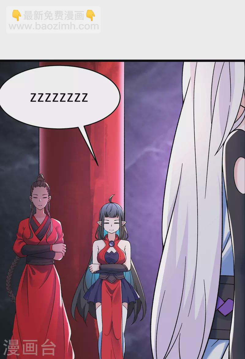 🍣徒弟都是女魔头 第104话 和睦一刻 第33页