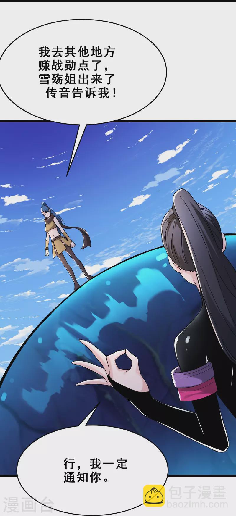 🍣徒弟都是女魔头 第104话 和睦一刻 第34页