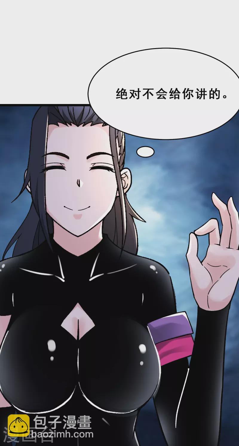 🍣徒弟都是女魔头 第104话 和睦一刻 第35页
