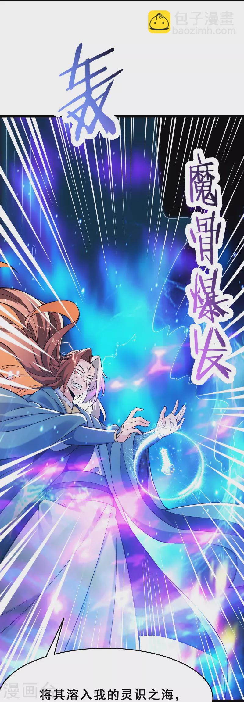 🍣徒弟都是女魔头 第104话 和睦一刻 第5页