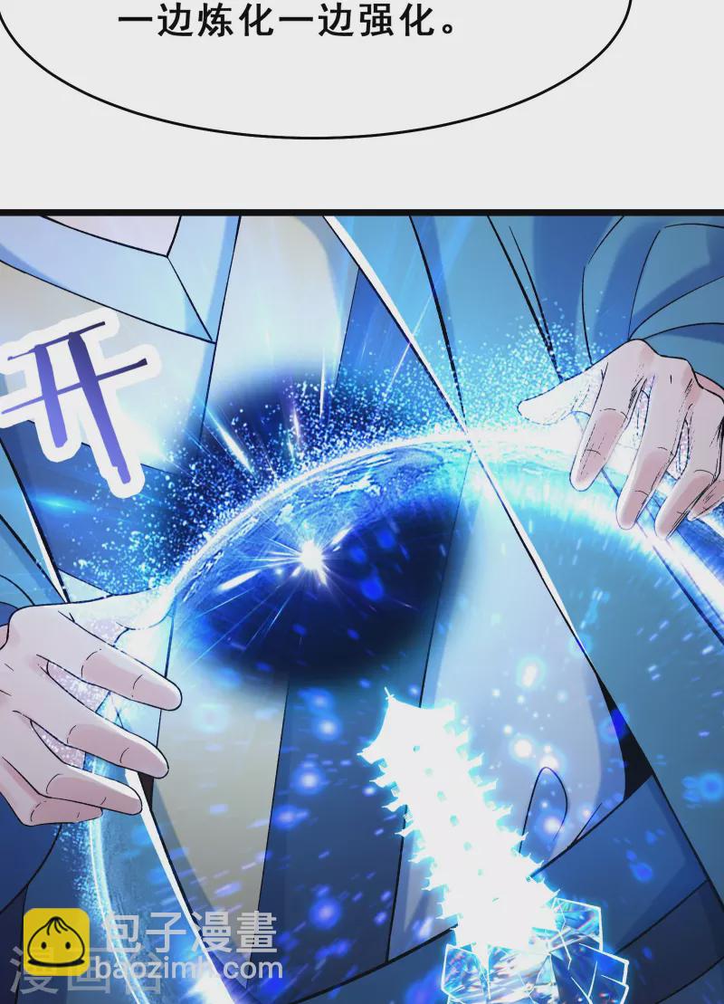 🍣徒弟都是女魔头 第104话 和睦一刻 第6页