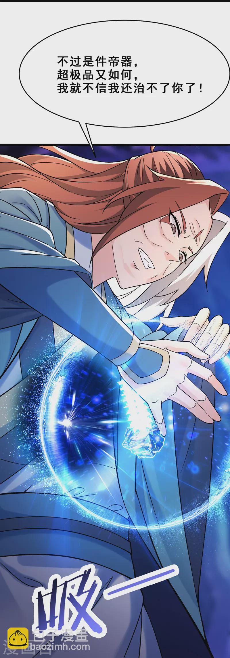 🍣徒弟都是女魔头 第104话 和睦一刻 第7页