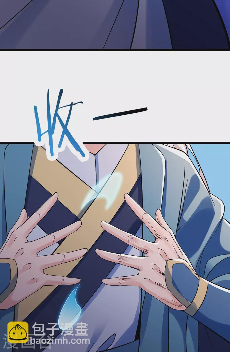 🍣徒弟都是女魔头 第104话 和睦一刻 第8页