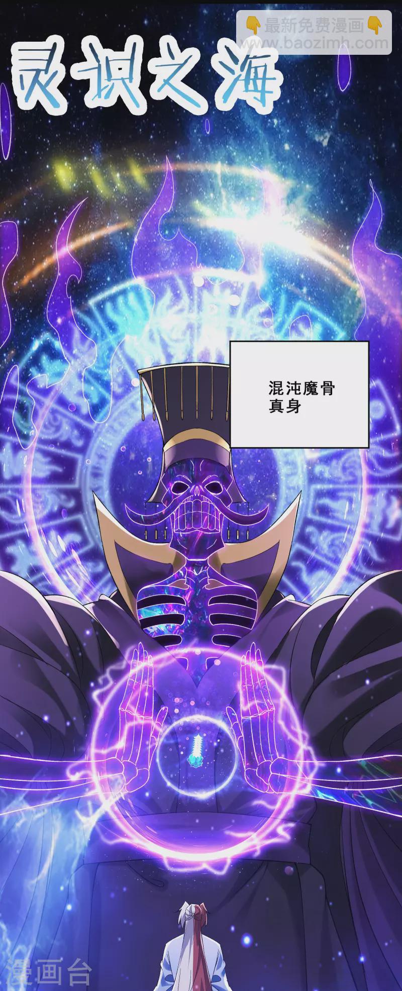 🍣徒弟都是女魔头 第104话 和睦一刻 第9页